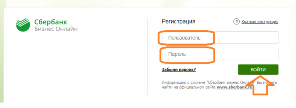 Сбербанк Бизнес Онлайн - Вход в личный кабинет
